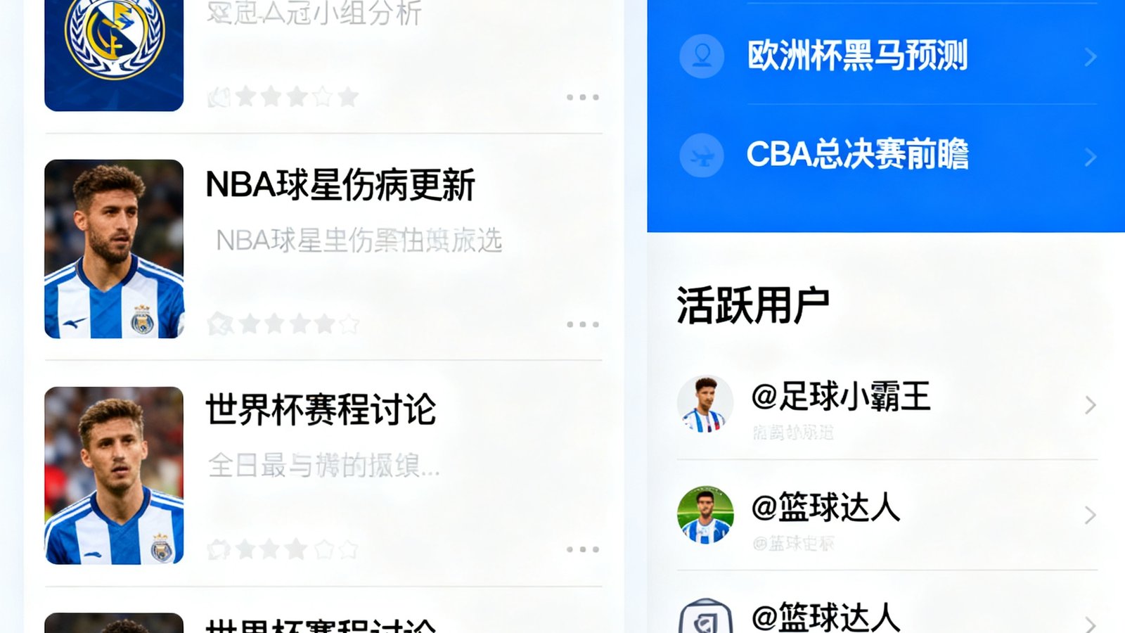 球迷社区讨论板块的网页界面截图，左侧是帖子列表展示各类赛事话题，右侧是热门讨论排行和活跃用户榜单，界面设计简洁且互动性强
